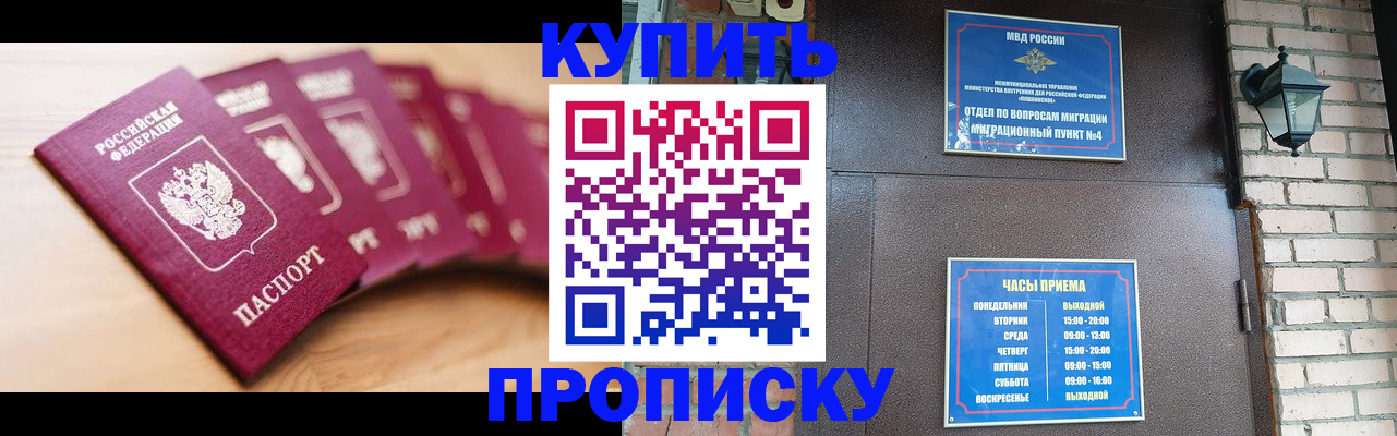 прописка для работы в Асбесте